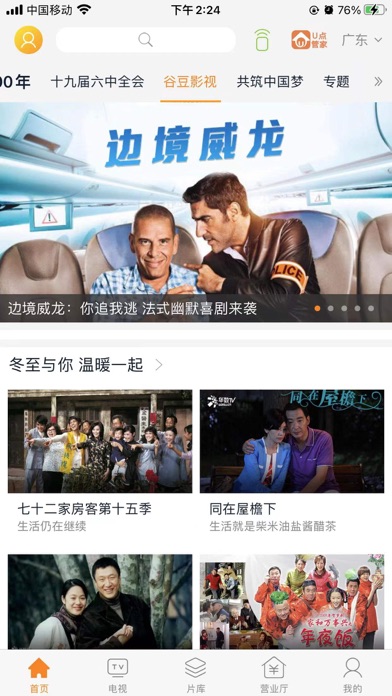 谷豆TV Screenshot