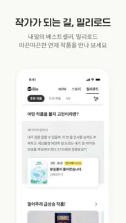 밀리의 서재 problems & solutions and troubleshooting guide - 1