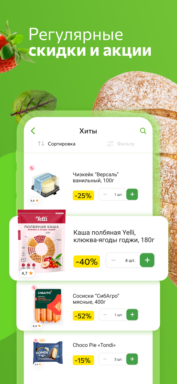Ярче Плюс — доставка продуктов