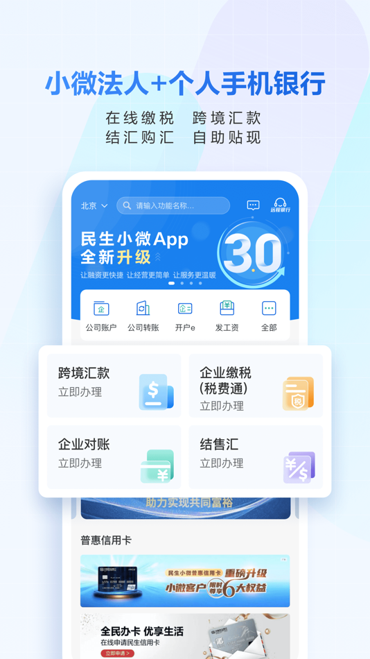 #5. 民生小微 (iOS) 게시자: 中国民生银行股份有限公司