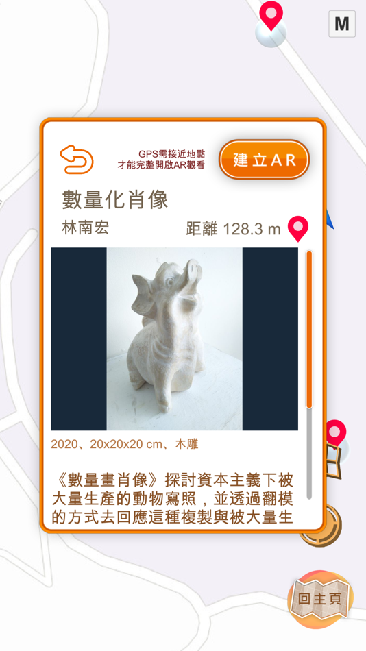 #3. 國立臺南藝術大學校園擴增雕塑計畫 (iOS) 由: Art Power Ltd.