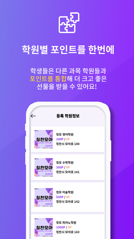 #2. 칭찬모아 (iOS) Ved: JAECHEON JEONG