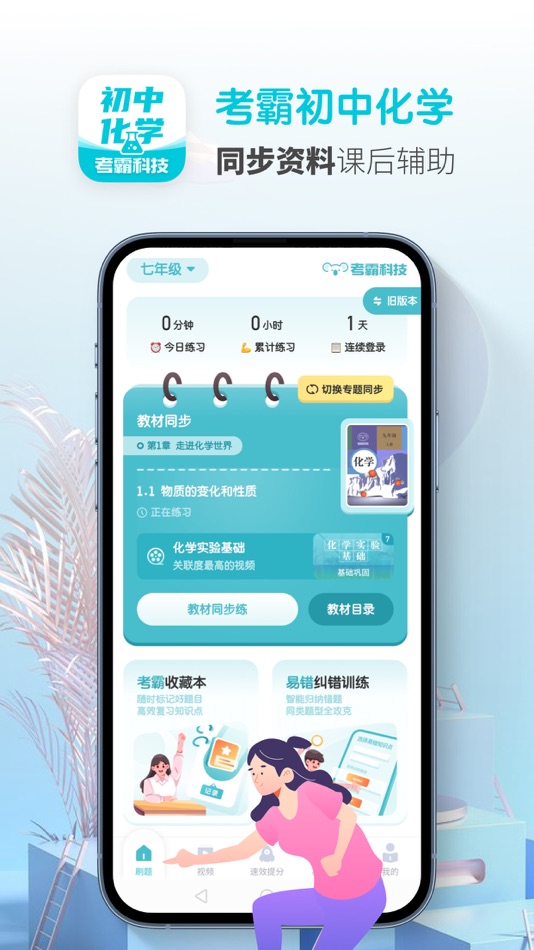 #1. 初中化学考霸-实验笔记教辅工具 (iOS) 由: Guangzhou Kaoba Education Technology Co., Ltd