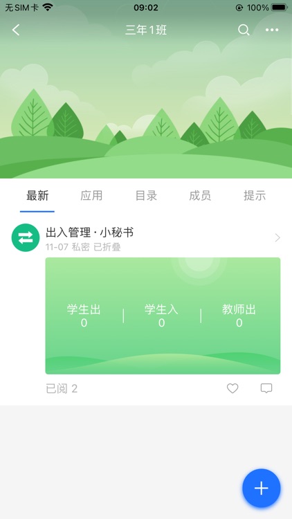 普洱智慧校园