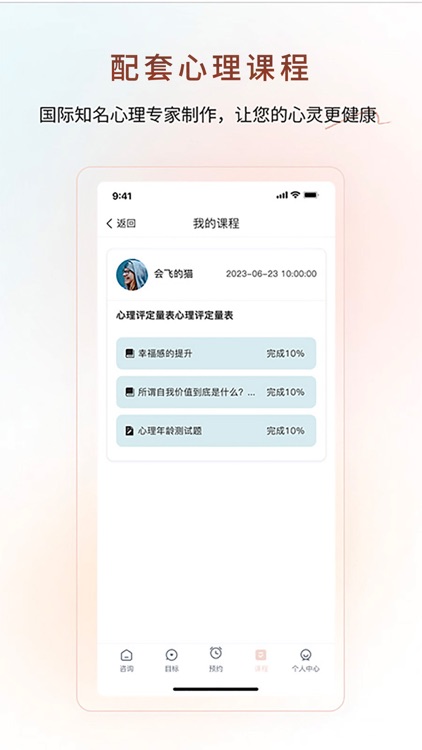 心谷心理 screenshot-7