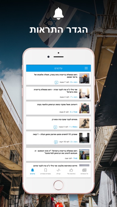 Screenshot #3 pour חדשות ישראל