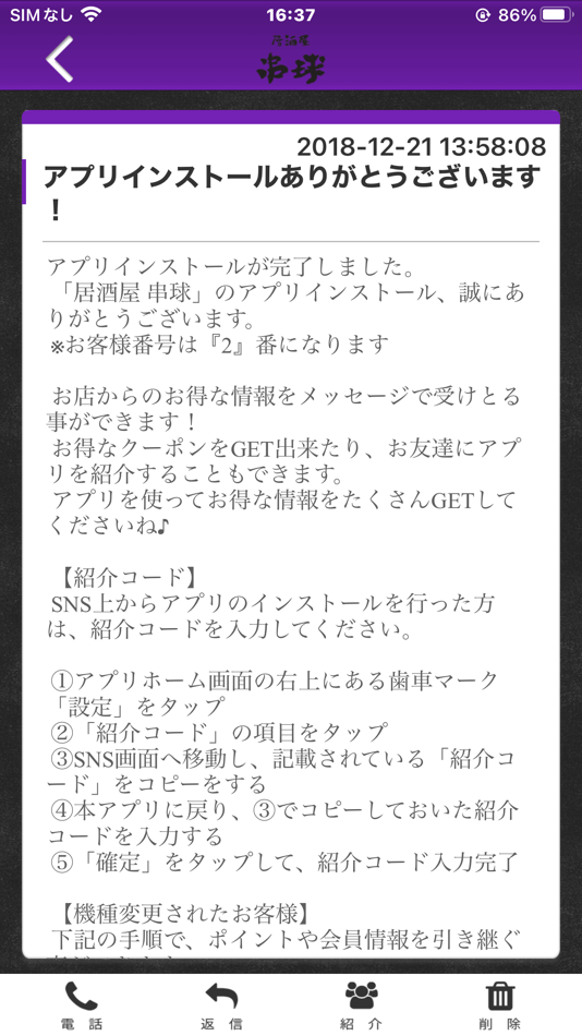 #2. 居酒屋　串球 (iOS) 由: HITOSHI YAMAZAKI