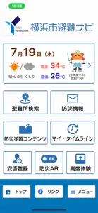 横浜市避難ナビ screenshot #1 for iPhone