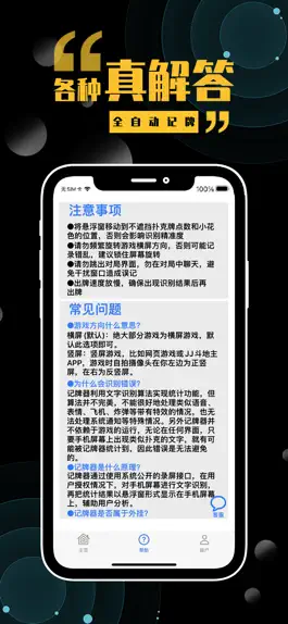 Game screenshot 万能记牌器-毫秒级识别的记牌器 hack
