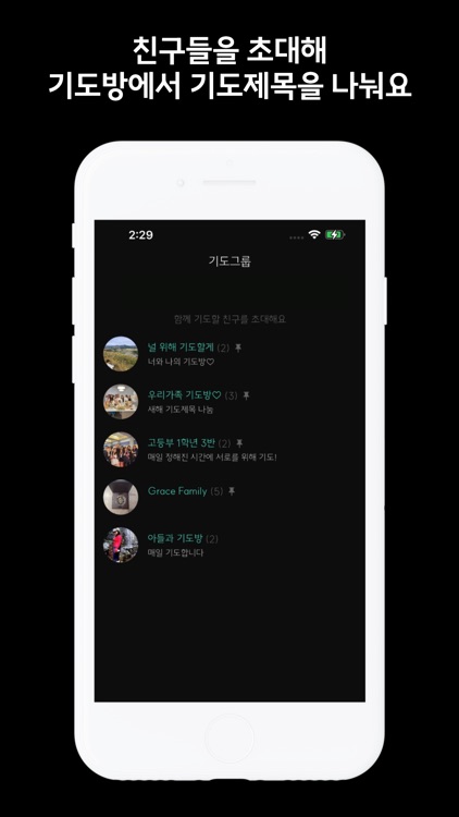 기도할게 screenshot-4