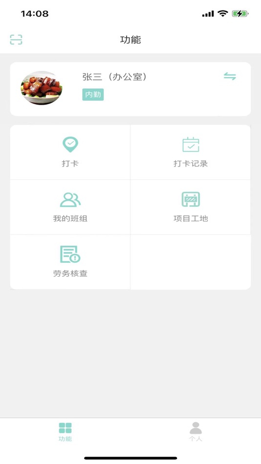 #1. 匠工管家 (iOS) Podle: 浙江速腾