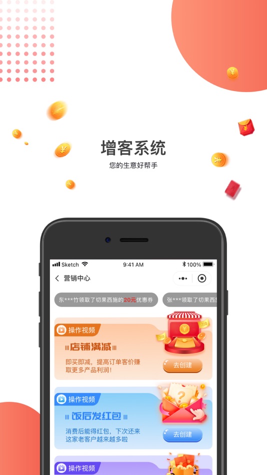 #1. 地标味道增客系统 (iOS) 来自: 中食地标数字科技(深圳)有限公司