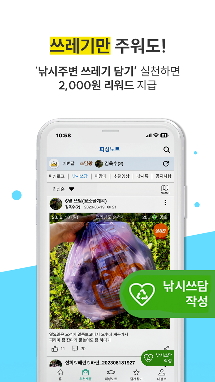 피싱노트 - 돈 버는 낚시 앱