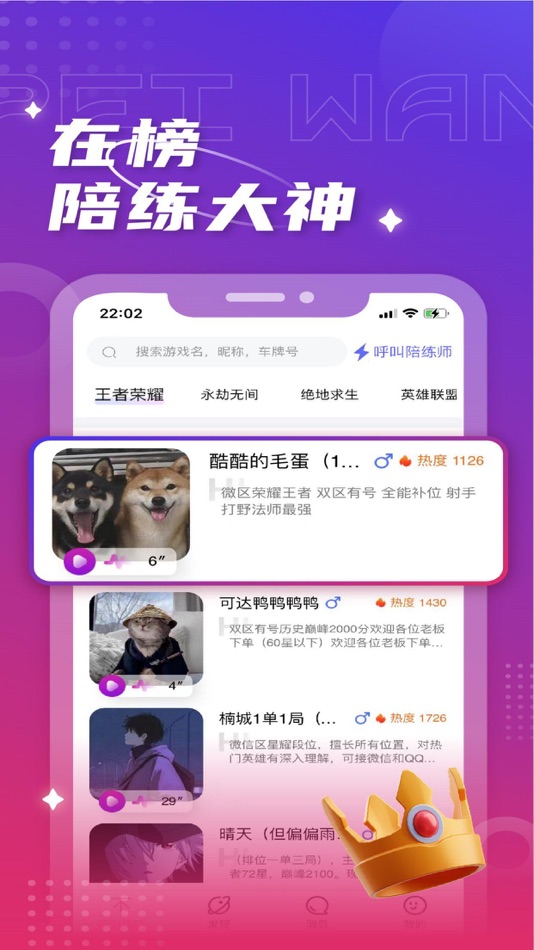 #4. 陪玩电竞 (iOS) 由: 远达 张