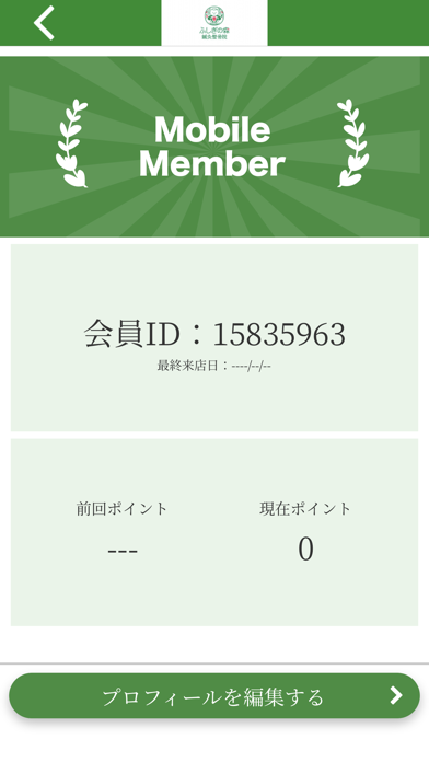 ふしぎの森鍼灸整骨院【公式アプリ】 Screenshot