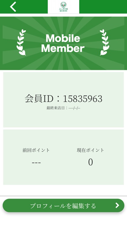 ふしぎの森鍼灸整骨院【公式アプリ】