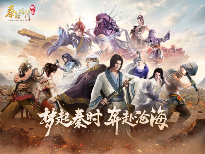 秦时明月：沧海