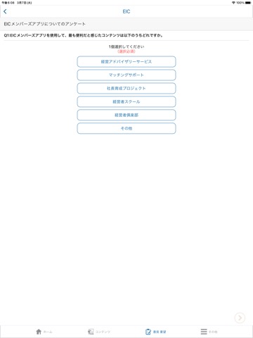EICメンバーズのおすすめ画像4
