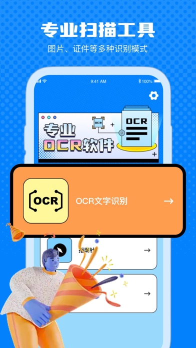 裕华ocr软件 Screenshot