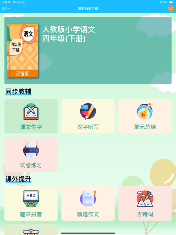 Screenshot #4 pour 四年级语文下册 - 人教版小学语文