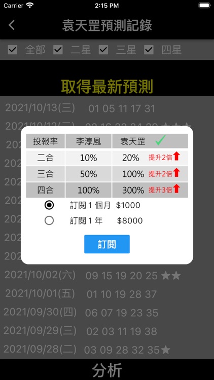 539精準預測-袁天罡 screenshot-6