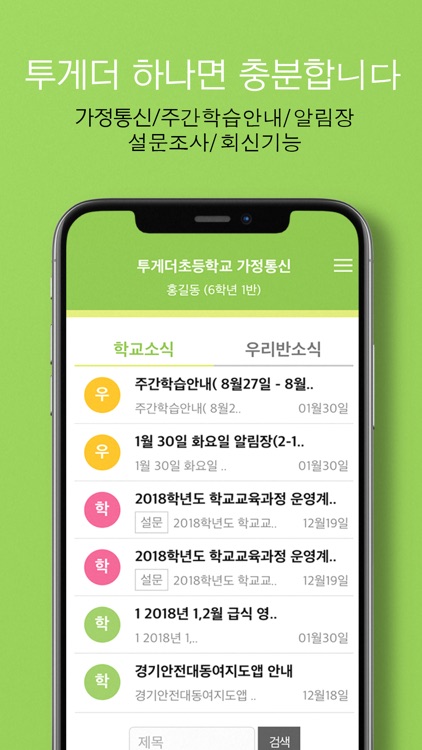 투게더알리미2.0