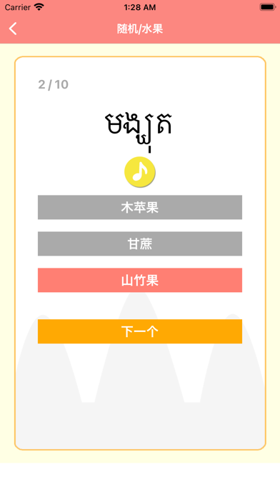 柬埔寨语 -高棉语- Screenshot