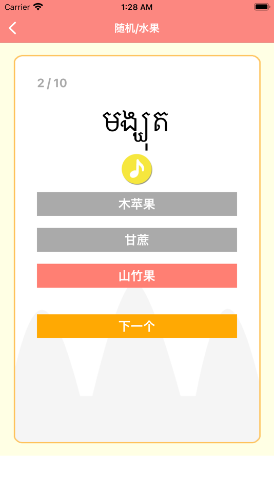 #3. 柬埔寨语 -高棉语- (iOS) 来自: SHINGO MATSUO