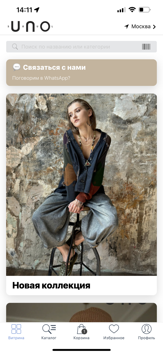 UNO SOUL - Бутик