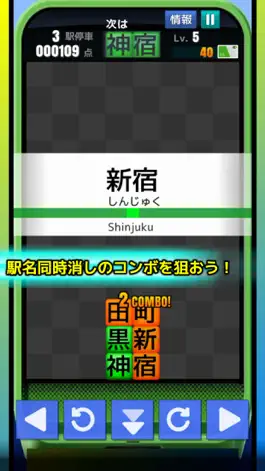 Game screenshot Station Puzzle -Yamanote Line- apk