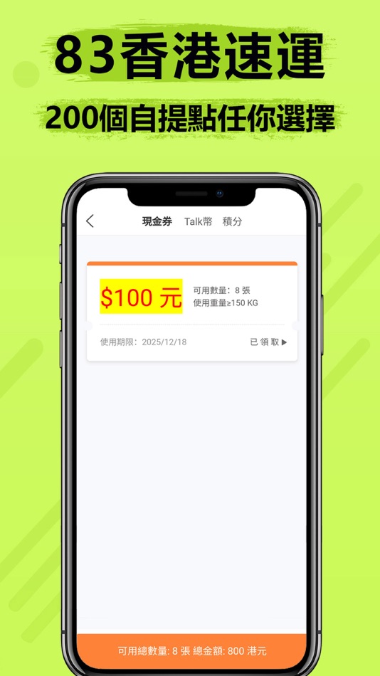 #4. 83香港速運 (iOS) 由: HTALK LIMITED