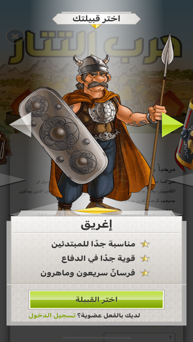 حرب التتار - Tatar War Screenshot