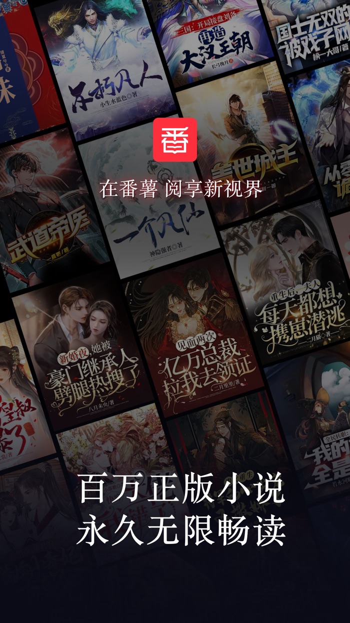 番薯小说—小说大全读书软件