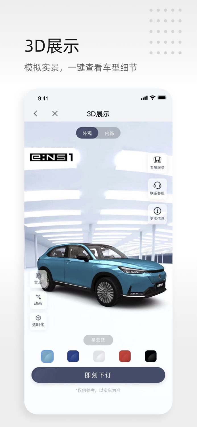 东风本田超级APP