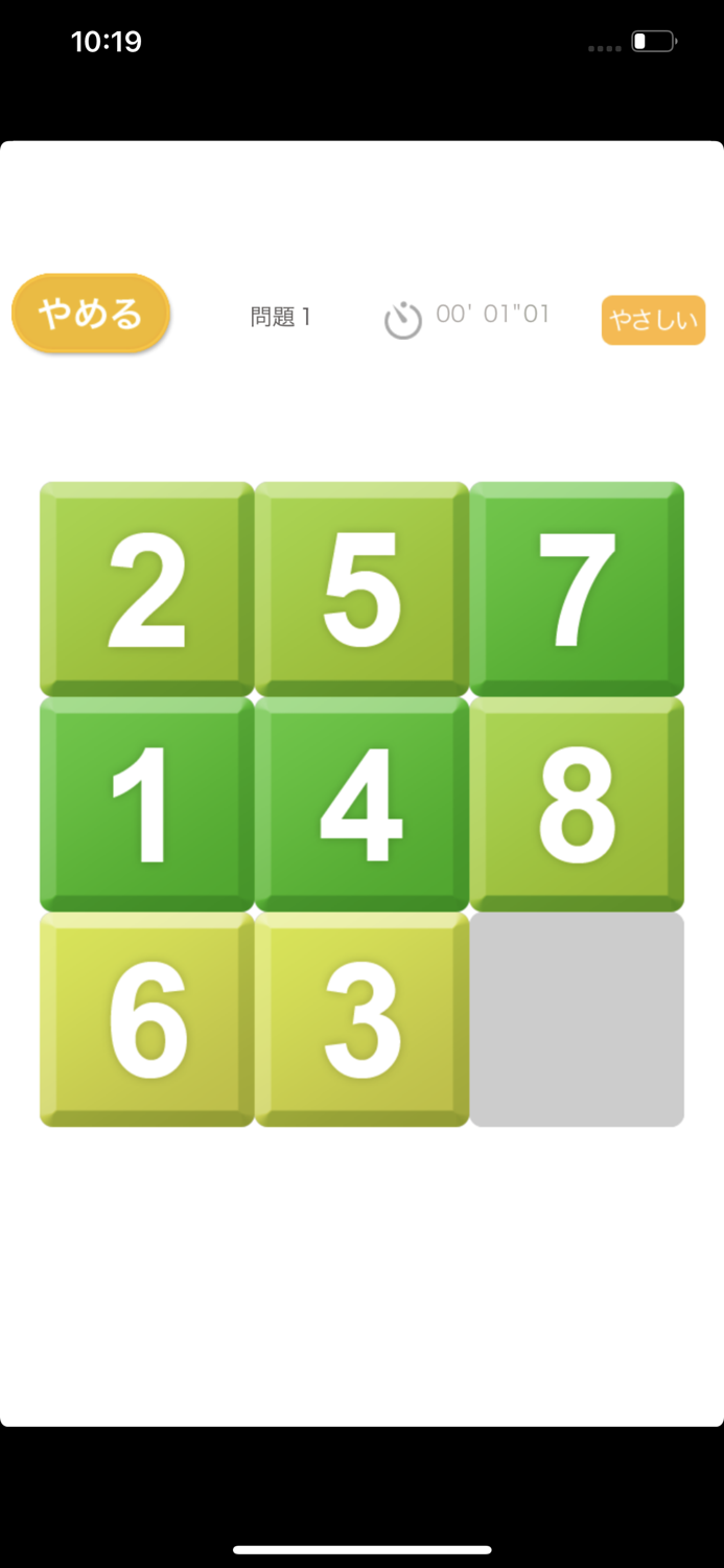 スライドパズル（あそんでまなぶ！シリーズ）