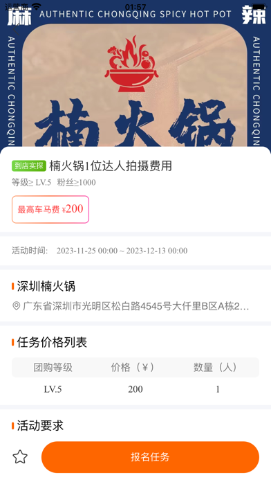 红人聚达人 Screenshot