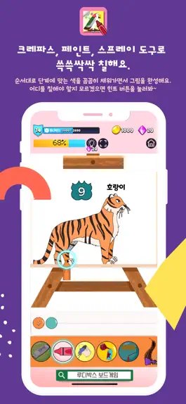 Game screenshot 루디박스 색칠놀이 apk