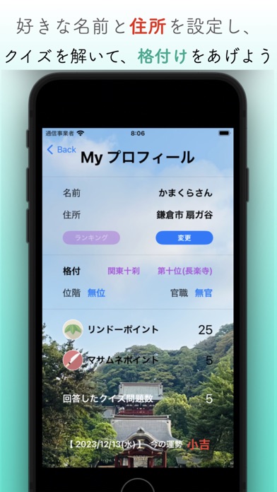 いざ!!鎌倉クイズ Screenshot
