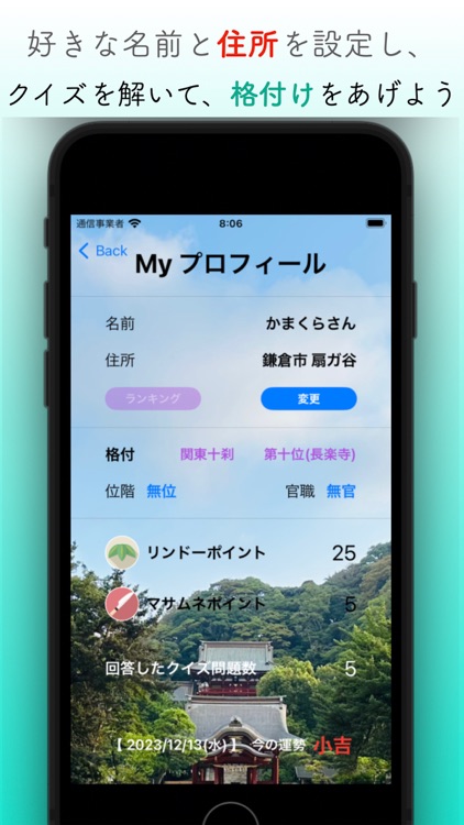いざ!!鎌倉クイズ screenshot-3