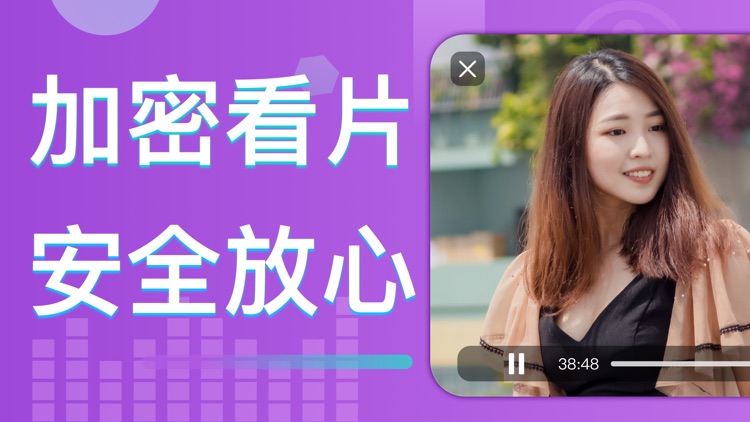 私人视频-私密超高清视频加密播放器&视频保险箱