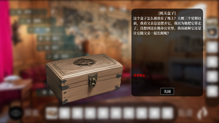 遗物 - 推理型剧情解谜游戏