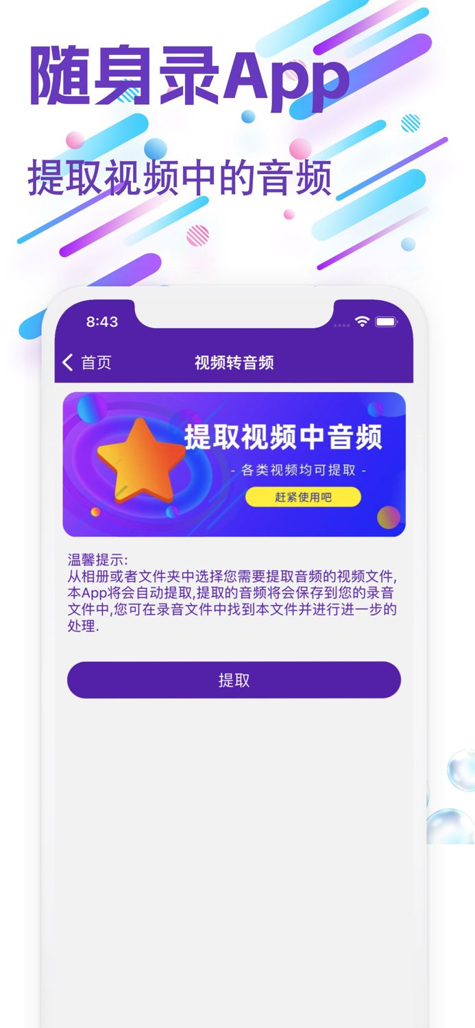 随身录-专业手机录音,录音转文字