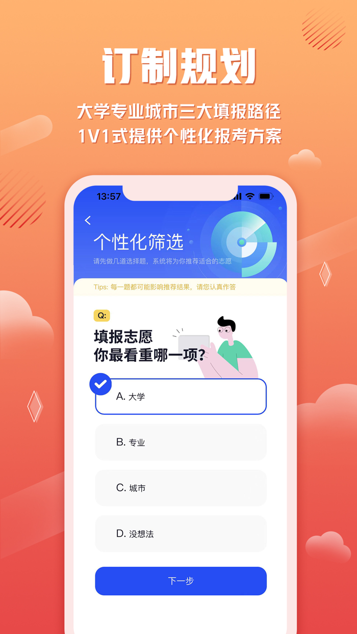 网易高考智愿-专业志愿填报规划软件