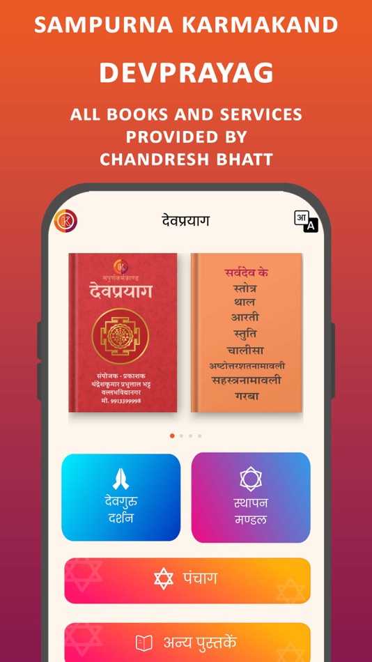 #2. Karmkand Devprayag (iOS) Av: Chandreshkumar Bhatt