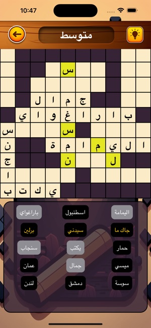 كلمات متقاطعة - عربي on the App Store