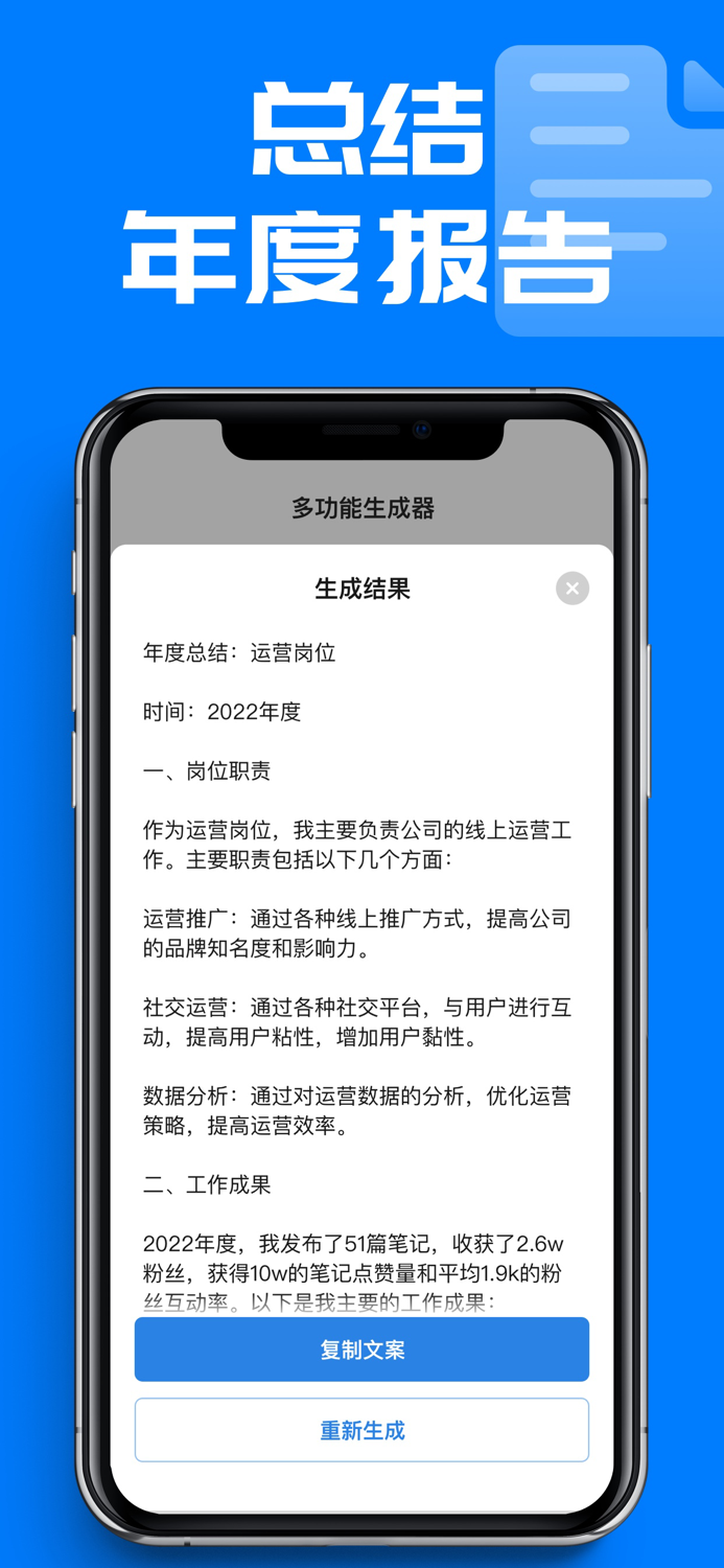 周报生成器 中文AI写作神器 and 工作写作机器人