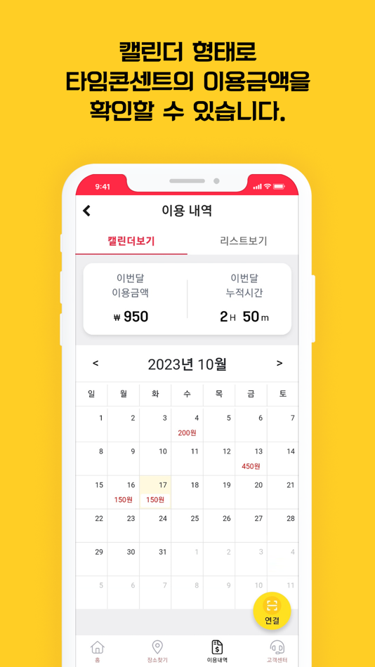 #4. 타임콘센트 (iOS) 由: 파워큐브