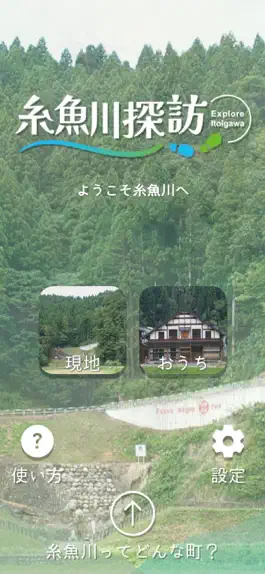 Game screenshot 糸魚川探訪 apk