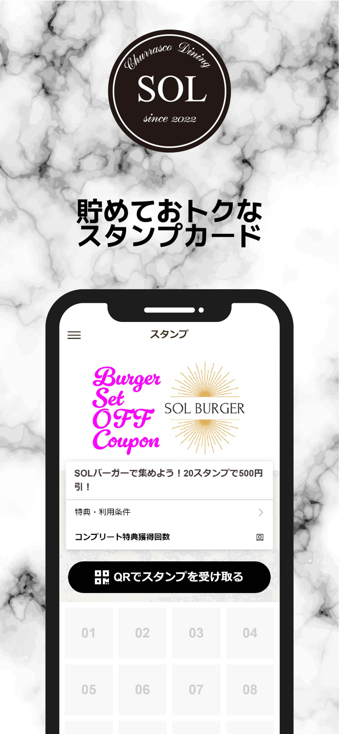 石狩市「CHURRASCO DINING SOL」公式アプリ