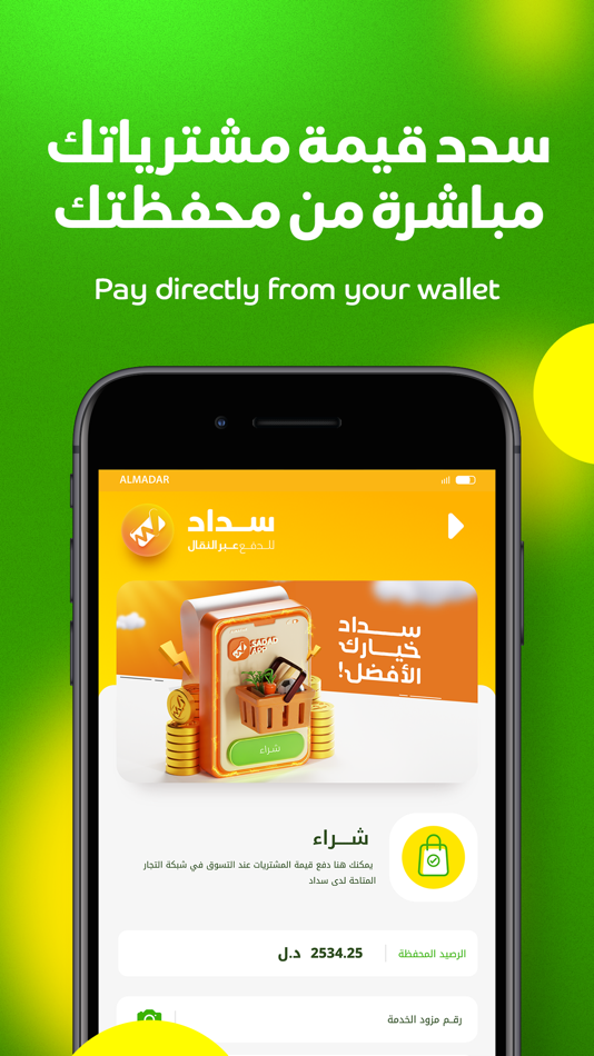 #3. سداد (iOS) 由: Almadar Aljadid